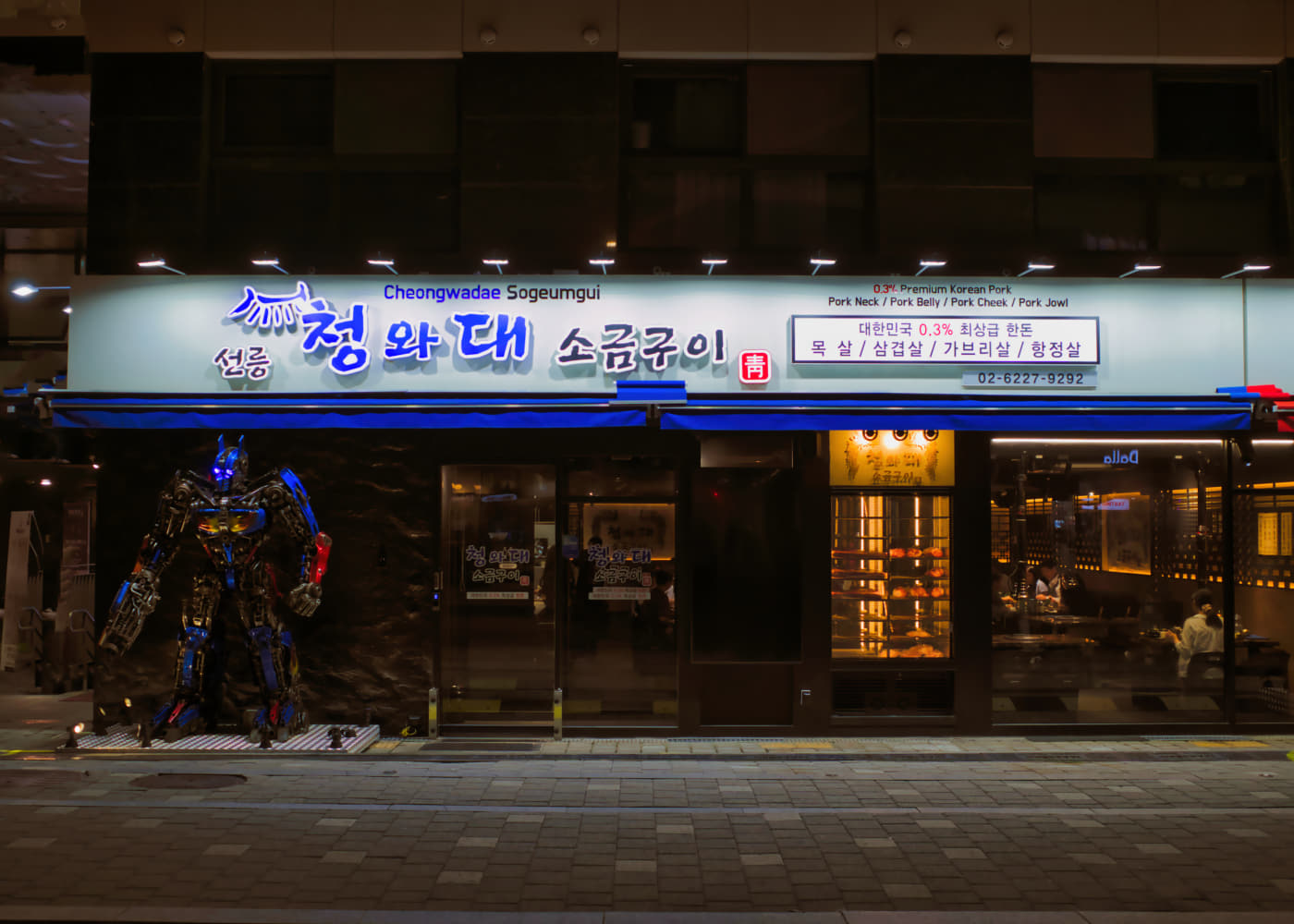 선릉청와대소금구이